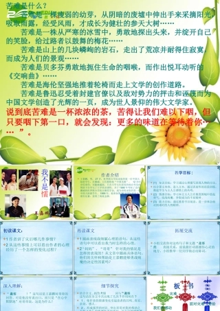 九年级语文上册第四单元18(我不是懦夫)课件上海五四制版 课件