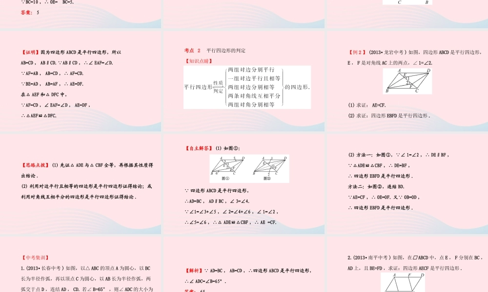 八年级数学下册 阶段专题复习 第18章 平行四边形课件 (新版)华东师大版 课件