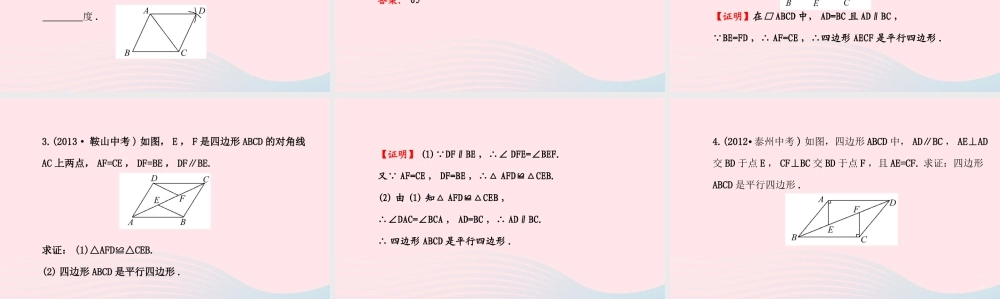八年级数学下册 阶段专题复习 第18章 平行四边形课件 (新版)华东师大版 课件