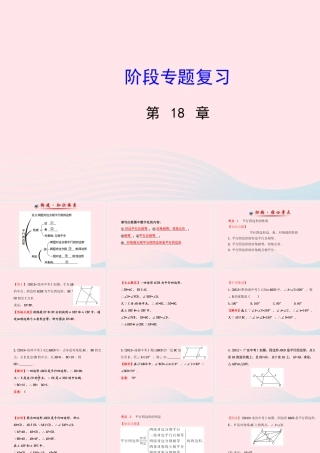 八年级数学下册 阶段专题复习 第18章 平行四边形课件 (新版)华东师大版 课件