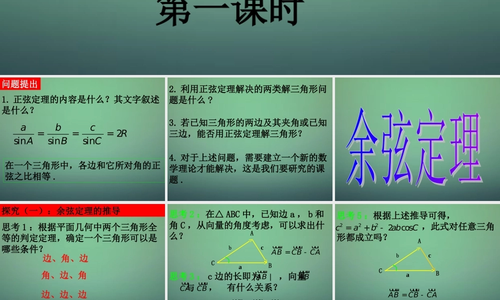 数学 1.1.2 余弦定理课件 新人教A版必修5 课件