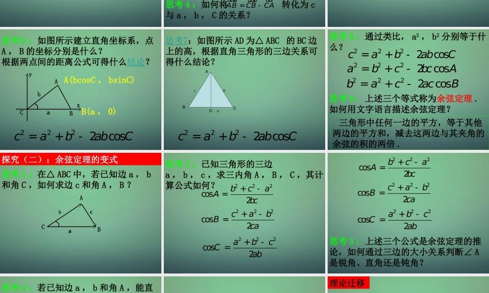 数学 1.1.2 余弦定理课件 新人教A版必修5 课件