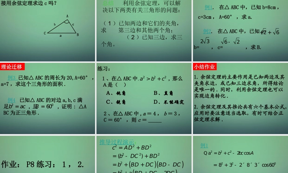 数学 1.1.2 余弦定理课件 新人教A版必修5 课件