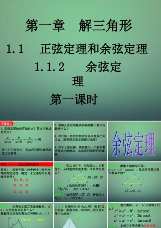 数学 1.1.2 余弦定理课件 新人教A版必修5 课件