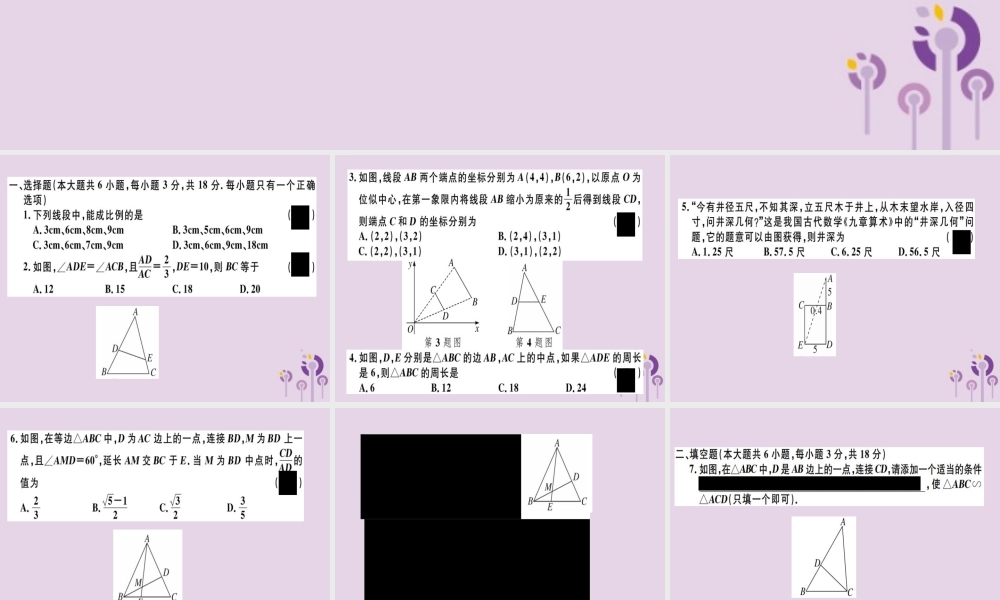 九年级数学下册 第二十七章 相似检测卷习题讲评课件 (新版)新人教版 课件