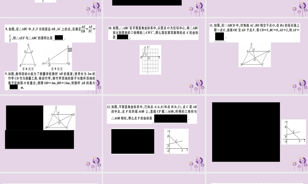 九年级数学下册 第二十七章 相似检测卷习题讲评课件 (新版)新人教版 课件