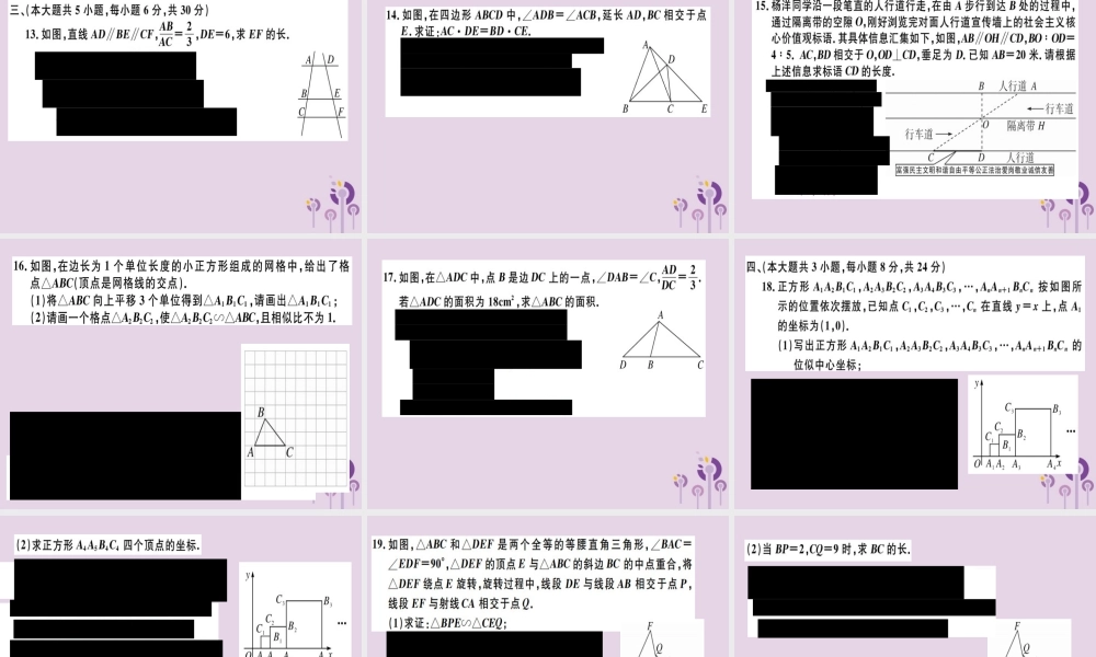 九年级数学下册 第二十七章 相似检测卷习题讲评课件 (新版)新人教版 课件