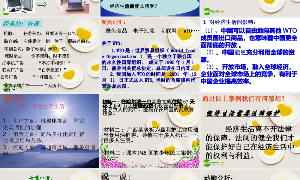八年级政治上册 我们身边的经济生活课件 湘教版 课件