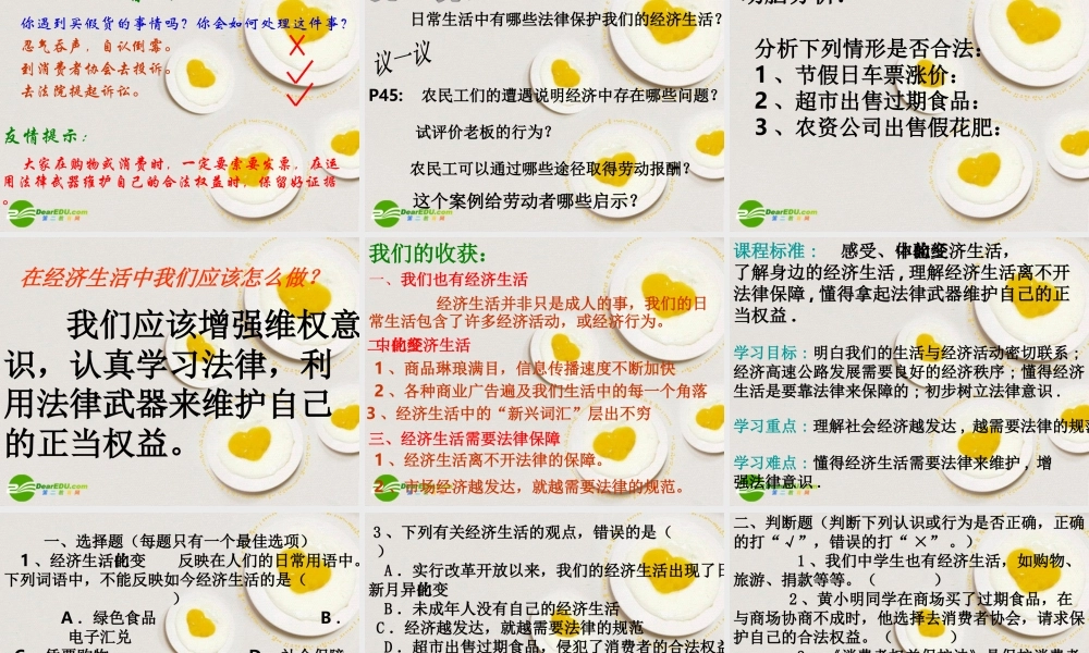 八年级政治上册 我们身边的经济生活课件 湘教版 课件