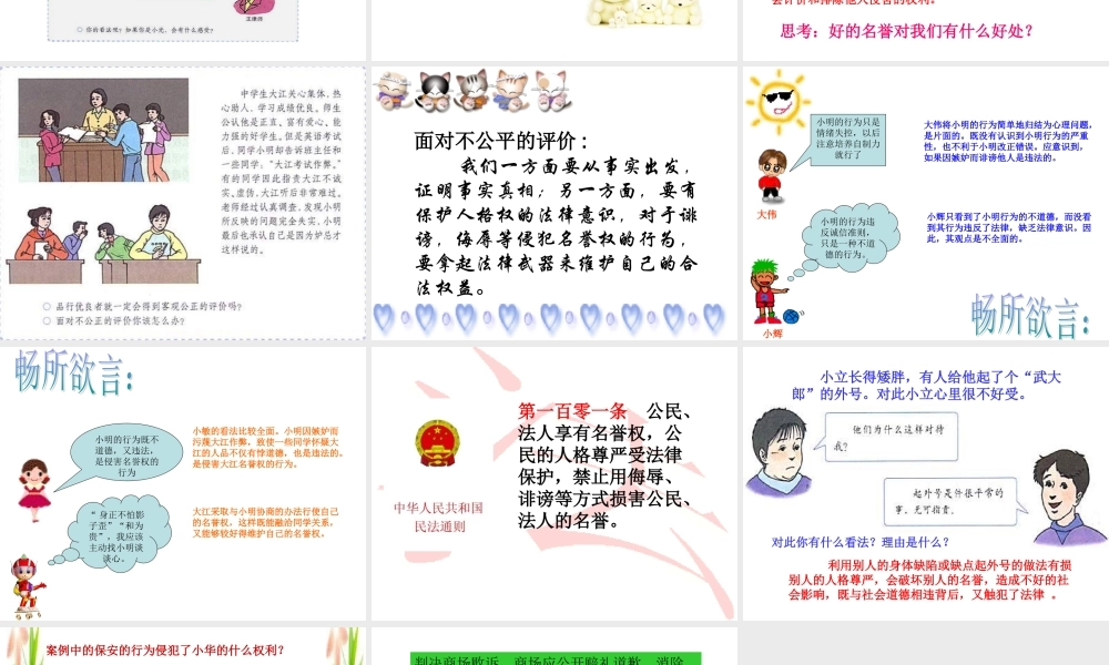 八年级政治下册 维护我们的人格尊严课件 新人教版 课件