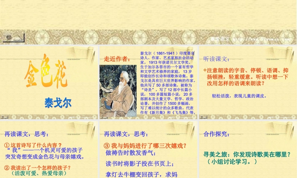 中学七年级语文上册 第24课(散文诗两首)课件 新人教版 课件
