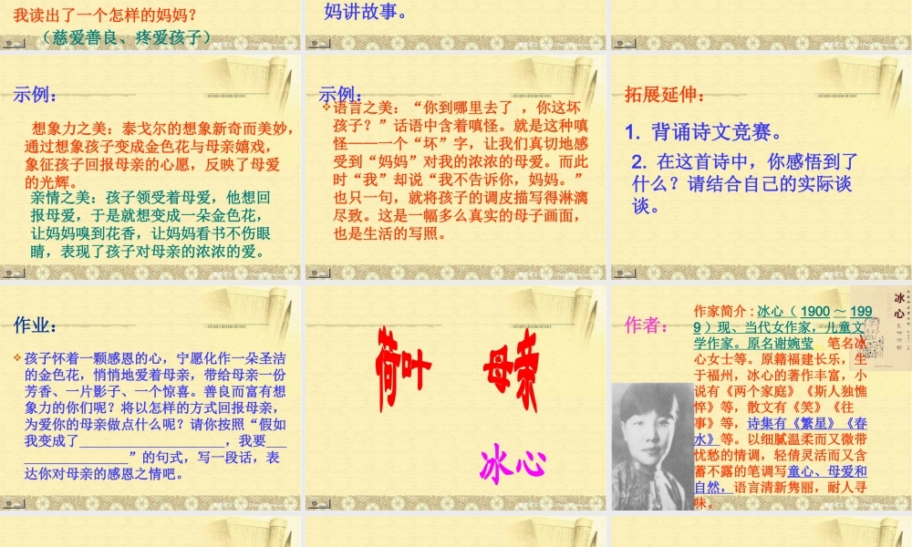 中学七年级语文上册 第24课(散文诗两首)课件 新人教版 课件