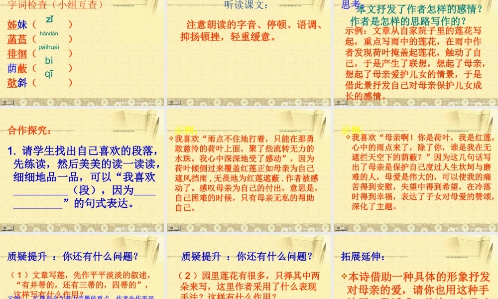 中学七年级语文上册 第24课(散文诗两首)课件 新人教版 课件