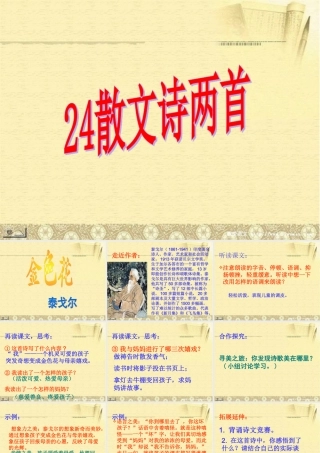 中学七年级语文上册 第24课(散文诗两首)课件 新人教版 课件