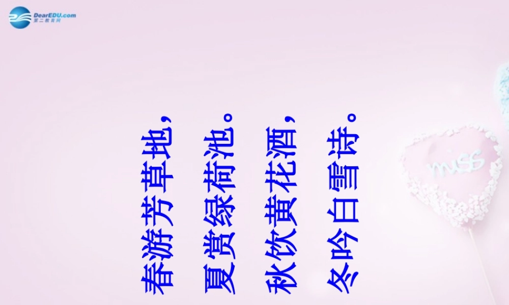 中学七年级语文上册 12(济南的冬天)课件3 (新版)新人教版 课件