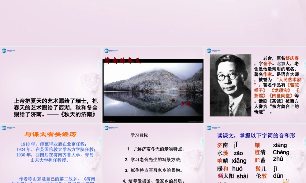 中学七年级语文上册 12(济南的冬天)课件3 (新版)新人教版 课件