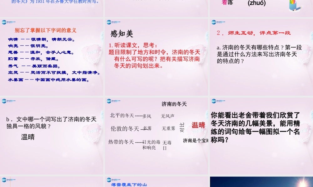中学七年级语文上册 12(济南的冬天)课件3 (新版)新人教版 课件