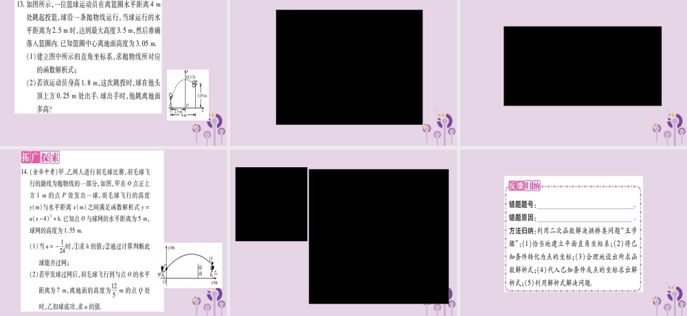 九年级数学上册 第二十二章 二次函数 223 实际问题与二次函数 第3课时 实际问题与抛物线类型作业课件 (新版)新人教版 课件