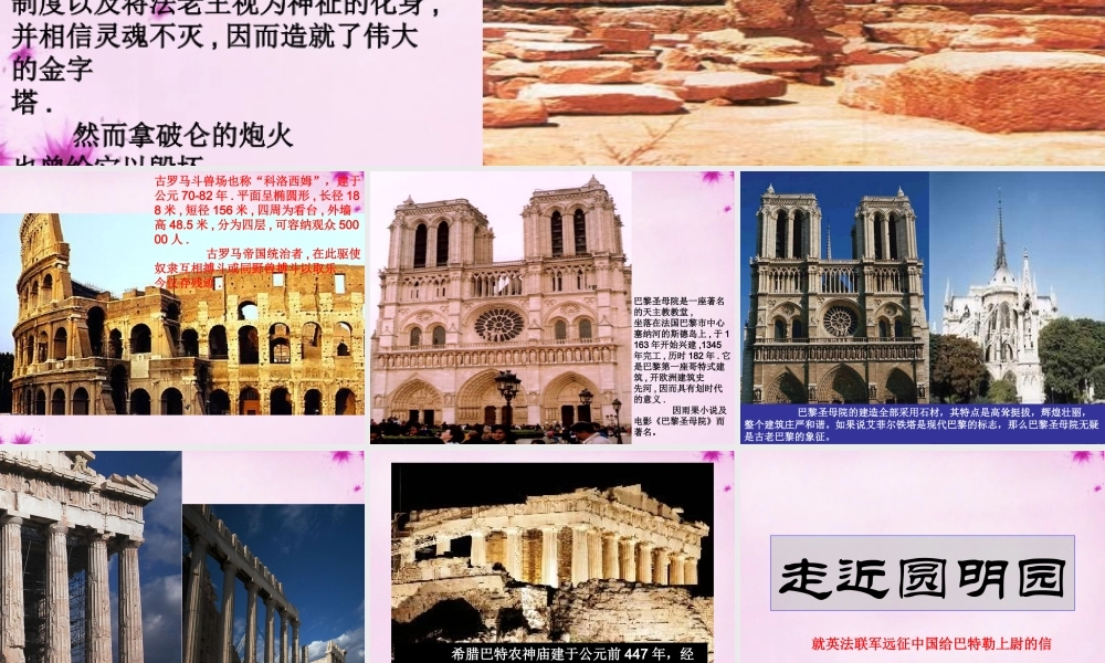 八年级语文上册 第4课(就英法联军远征中国给巴特勒上尉的信)课件 新人教版 课件