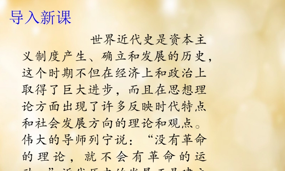 九年级历史下册 第4课 欧洲启蒙思想课件 华东师大版 课件