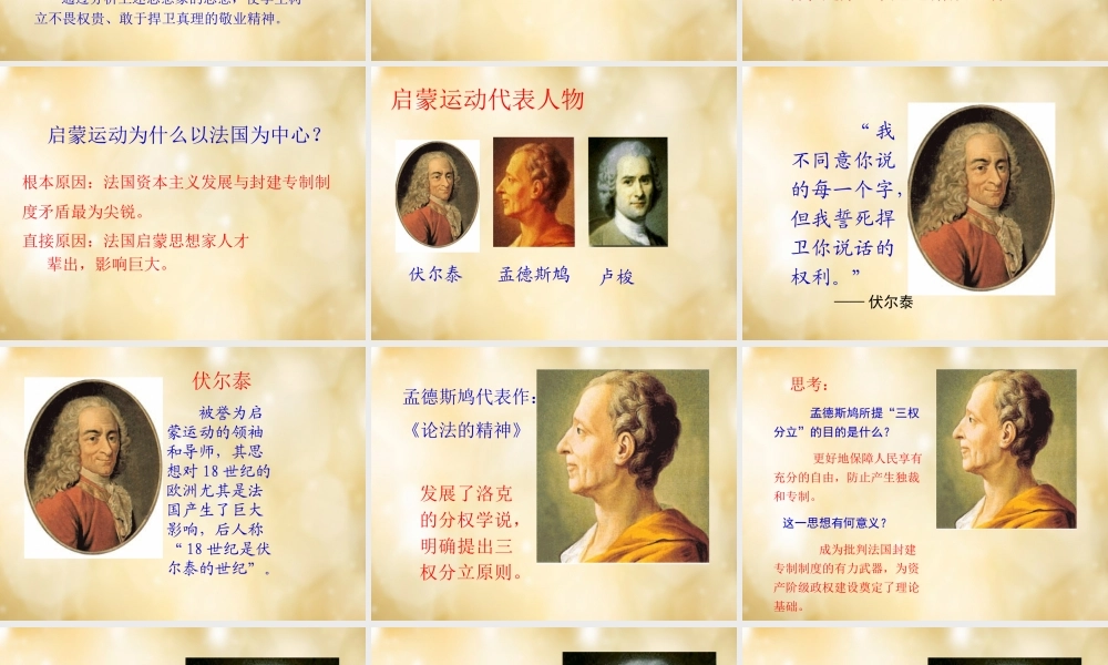 九年级历史下册 第4课 欧洲启蒙思想课件 华东师大版 课件