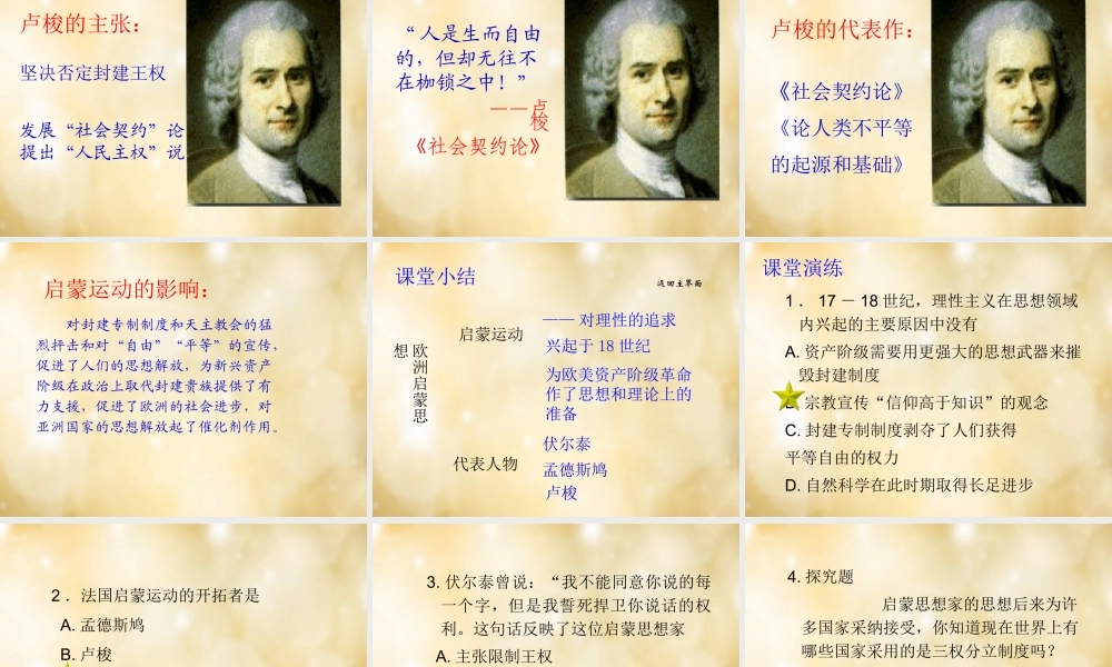 九年级历史下册 第4课 欧洲启蒙思想课件 华东师大版 课件