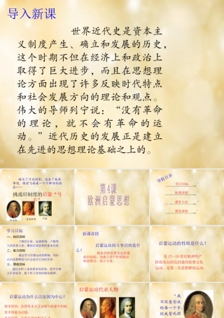 九年级历史下册 第4课 欧洲启蒙思想课件 华东师大版 课件