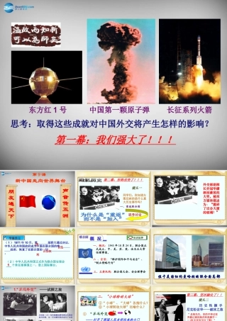 八年级历史下册 第9课 新中国走向世界舞台课件3 北师大版 课件