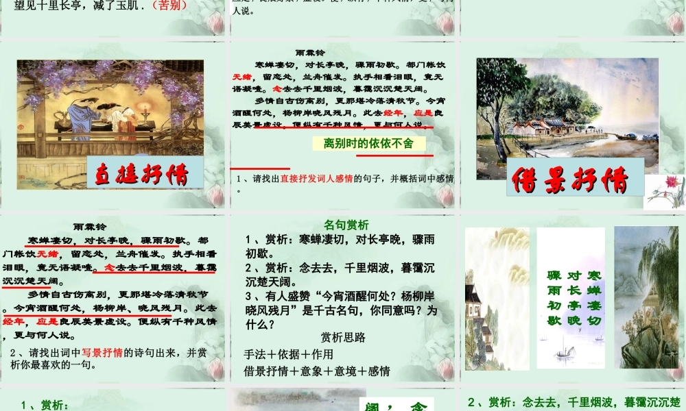 山东省冠县一中高一语文 雨霖铃课件 新人教版 课件