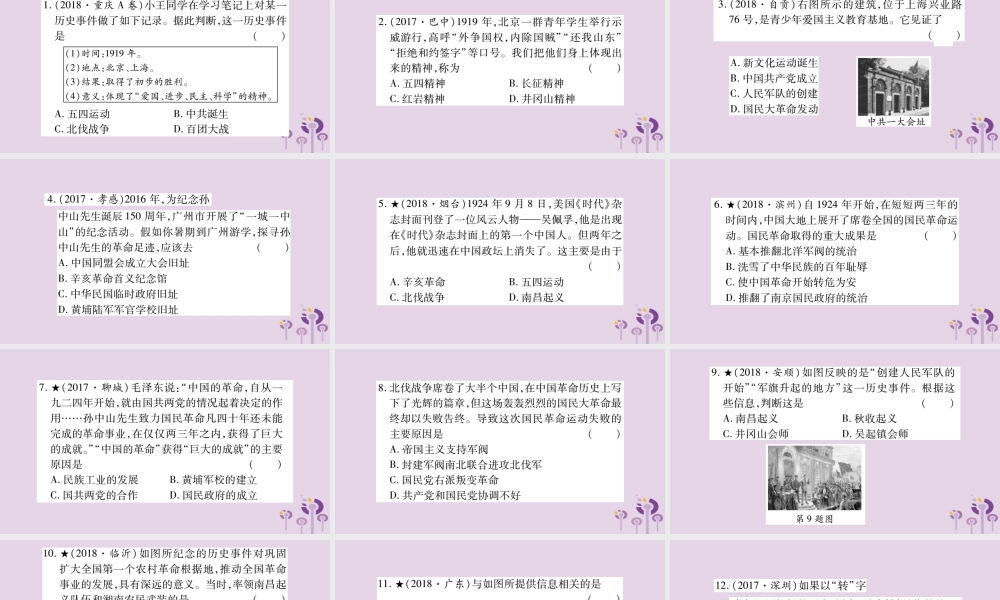 中考历史复习 第一篇 教材系统复习 第2板块 中国近代史 第3单元 新民主主义革命的兴起(习题)课件