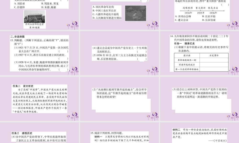 中考历史复习 第一篇 教材系统复习 第2板块 中国近代史 第3单元 新民主主义革命的兴起(习题)课件