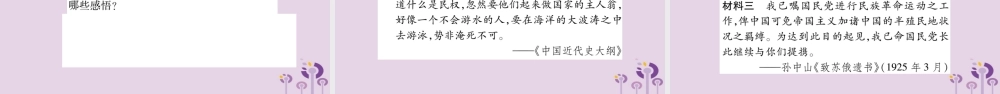 中考历史复习 第一篇 教材系统复习 第2板块 中国近代史 第3单元 新民主主义革命的兴起(习题)课件