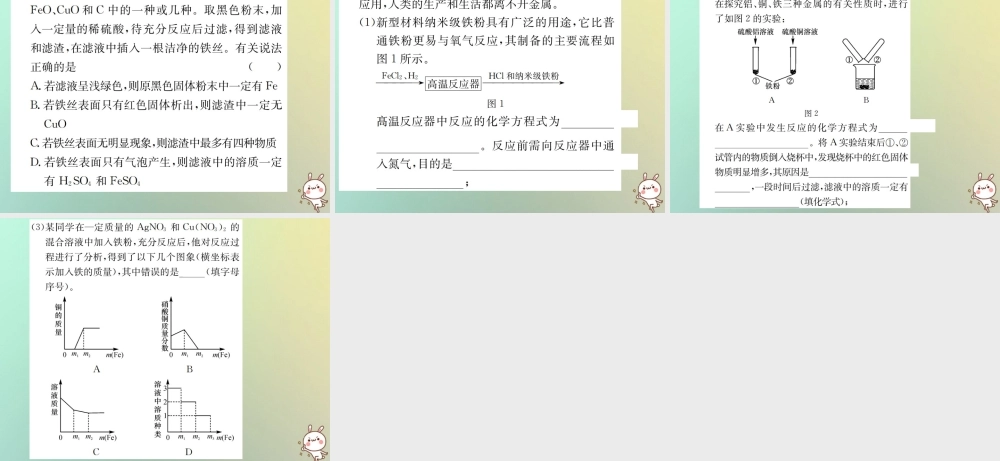 中考化学复习 滚动小专题(二)金属活动性顺序的探究与应用课件