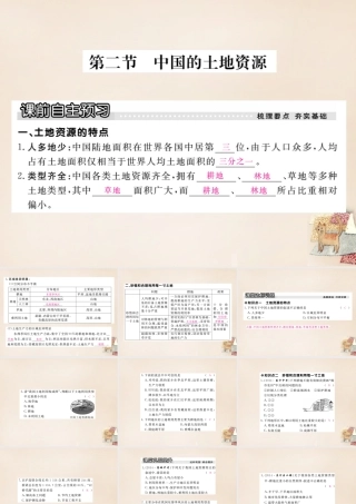 八年级地理上册 第三章 第二节 中国的土地资源课件 (新版)湘教版 课件