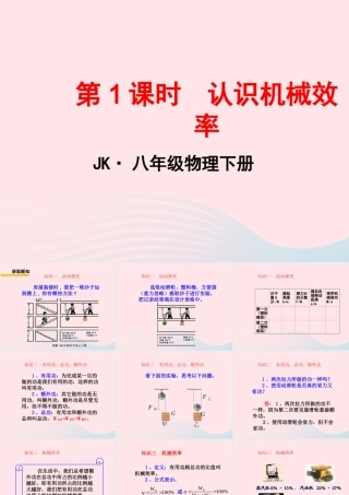 春八年级物理下册 11.4认识机械效率(第1课时)课件1 (新版)教科版 课件