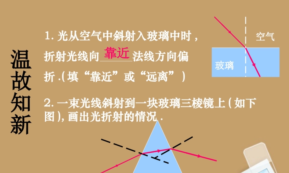八年级物理 4.4 光的色散精品课件 沪科版 课件