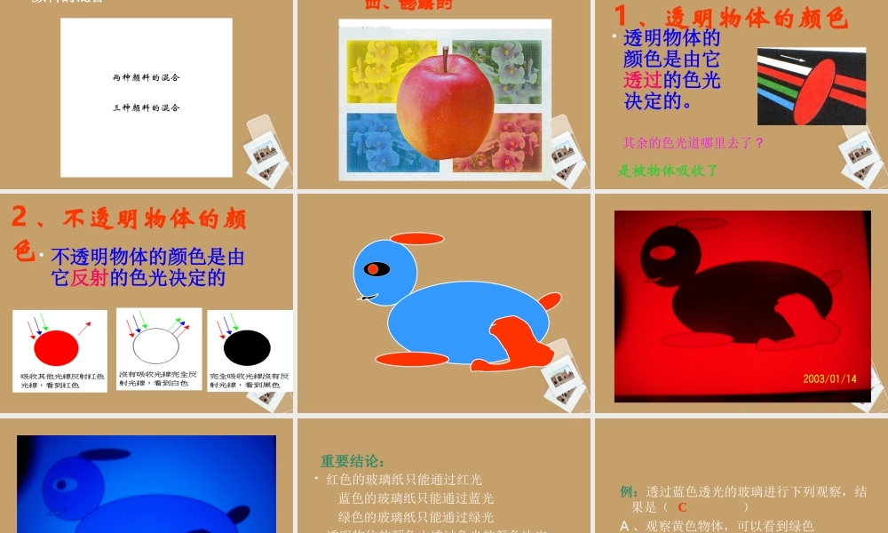 八年级物理 4.4 光的色散精品课件 沪科版 课件