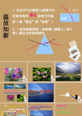 八年级物理 4.4 光的色散精品课件 沪科版 课件