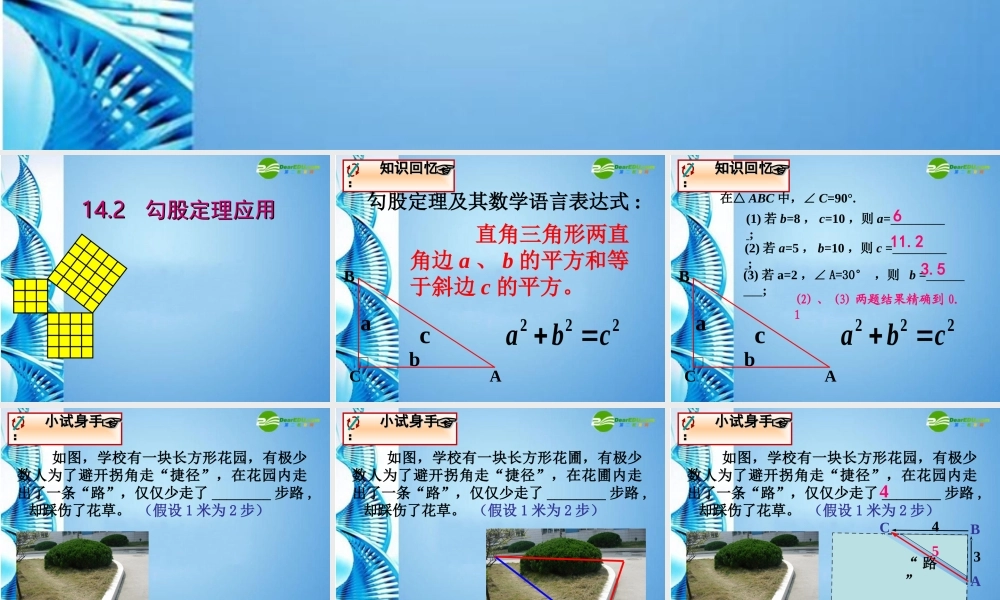 八年级数学上册 14.2勾股定理应用课件 华东师大版 课件