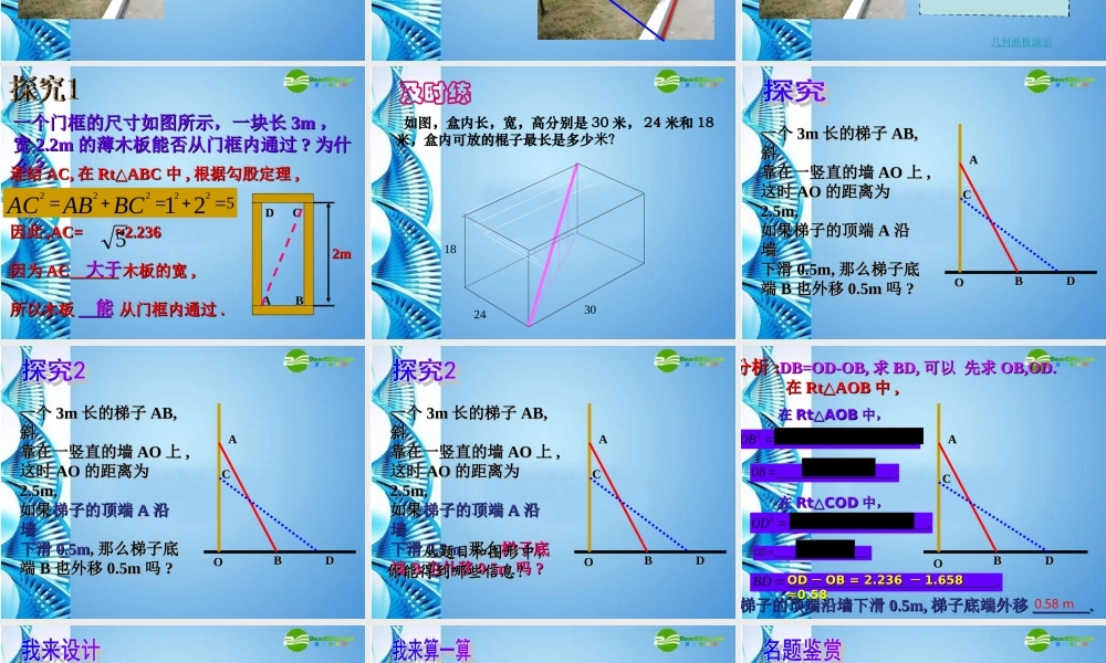 八年级数学上册 14.2勾股定理应用课件 华东师大版 课件