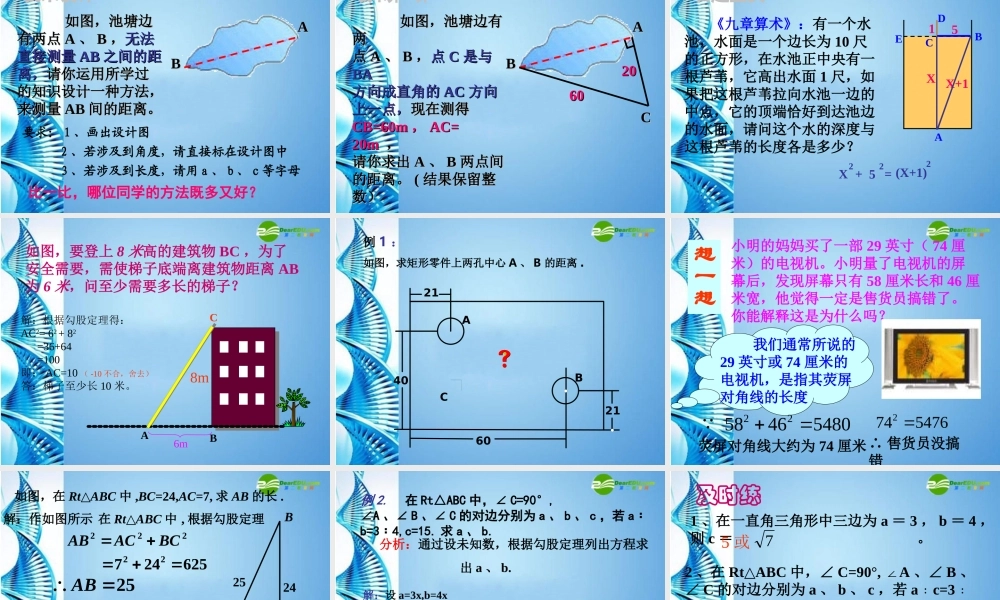 八年级数学上册 14.2勾股定理应用课件 华东师大版 课件