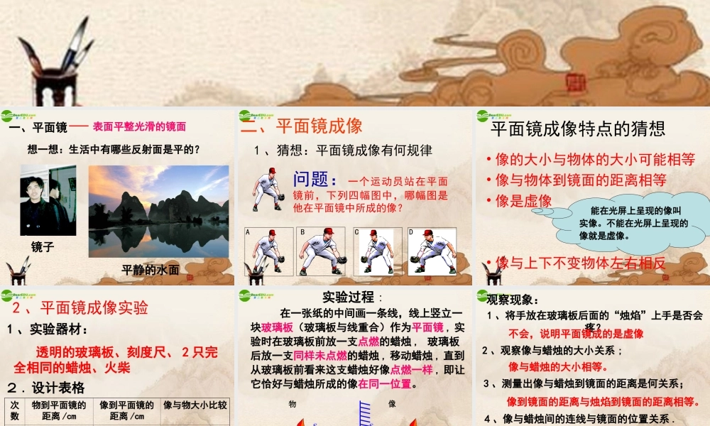 八年级物理上册 第2节光的反射(第三课时)课件 沪科版 课件