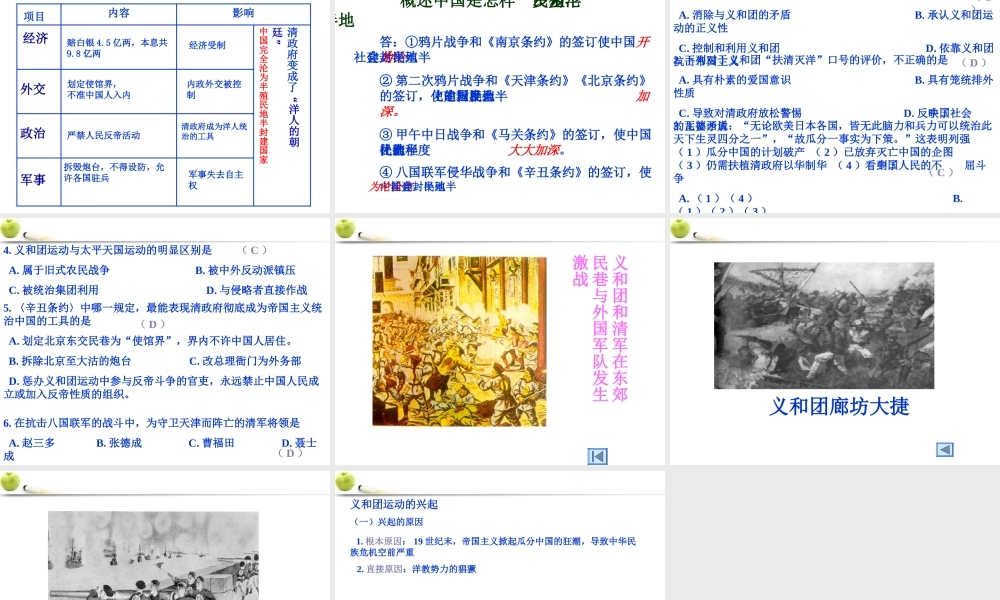 八年级历史上册 第4课(八国联军侵华战争)课件  北师大版 课件