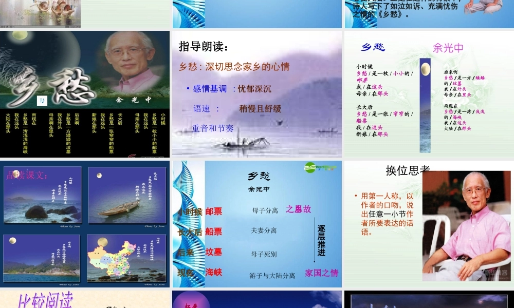 七年级语文下册 第四单元 第14课(乡愁)课件 苏教版 课件