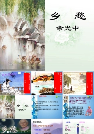 七年级语文下册 第四单元 第14课(乡愁)课件 苏教版 课件