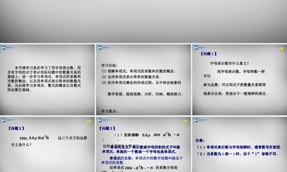 中学七年级数学上册 2.1 整式课件2 (新版)新人教版