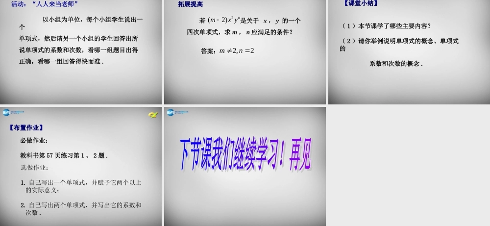 中学七年级数学上册 2.1 整式课件2 (新版)新人教版