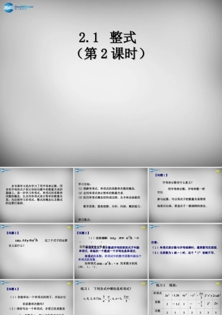 中学七年级数学上册 2.1 整式课件2 (新版)新人教版