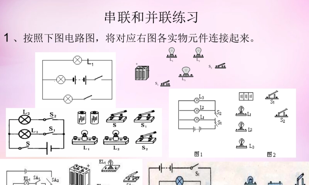 九年级物理全册 153 串联和并联课件2 (新版)新人教版 课件