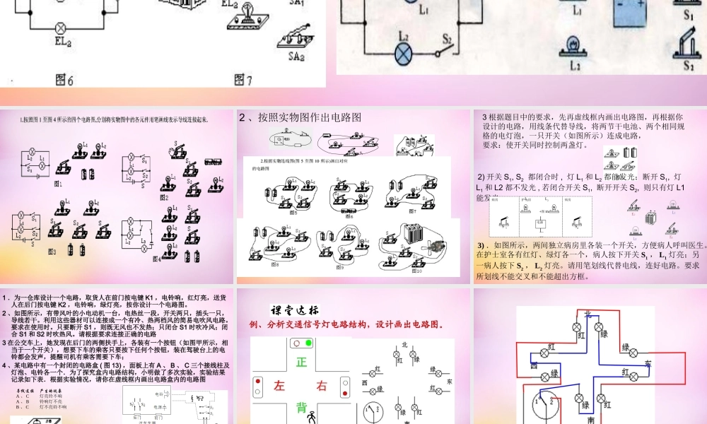 九年级物理全册 153 串联和并联课件2 (新版)新人教版 课件